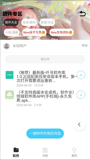 倾城软件库 - 安卓应用下载与资源分享平台 Hero图