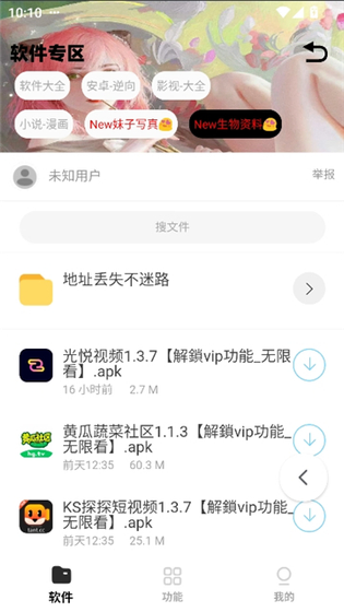 倾城软件库 - 安卓应用下载与资源分享平台 Hero图